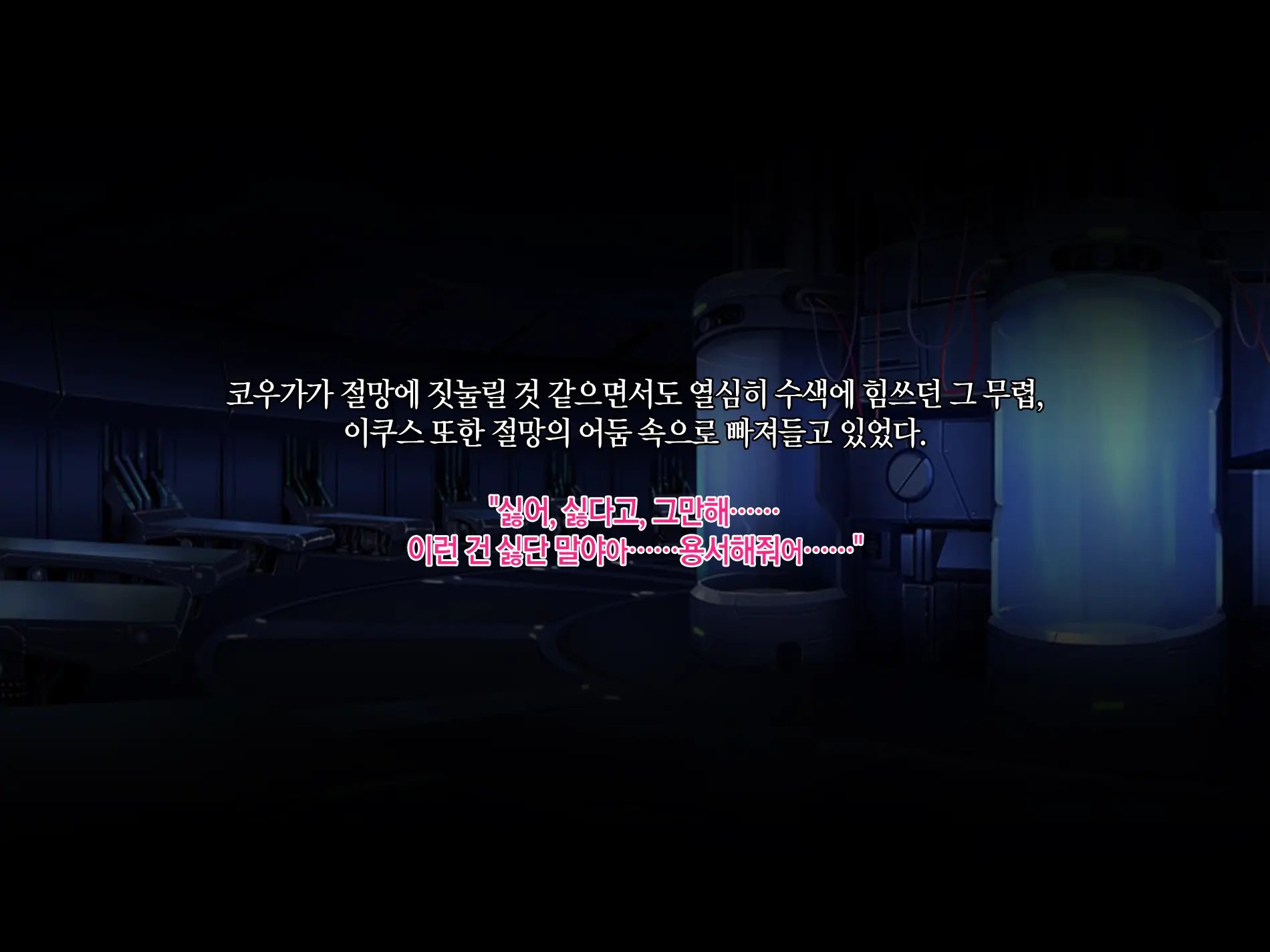 Senkou No Ikusu -Disorder Eclipse- | 섬광의 이쿠스 -Disorder Eclipse-